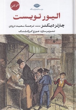 الیور تویست